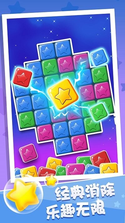 经典开心消消消截图 经典开心消消消截图