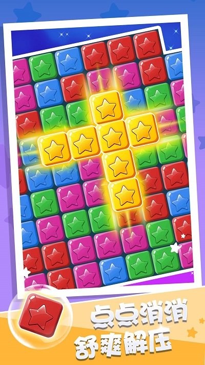 经典开心消消消截图 经典开心消消消截图