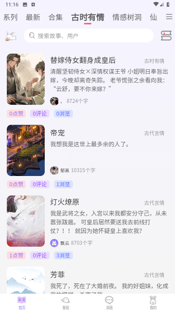 白兔阅读截图 白兔阅读截图