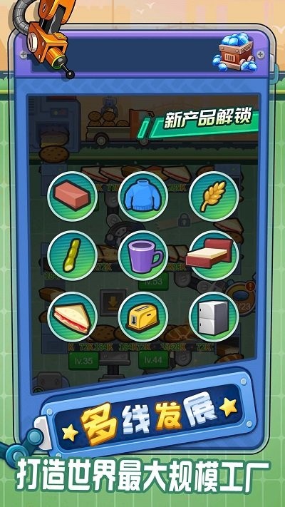 我是大商人截图 我是大商人截图