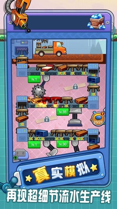 我是大商人截图 我是大商人截图