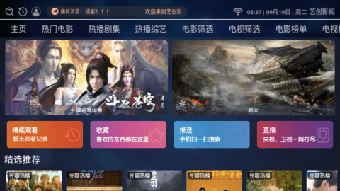 艺创影视截图 艺创影视截图