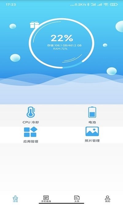 疯狂清理大师截图