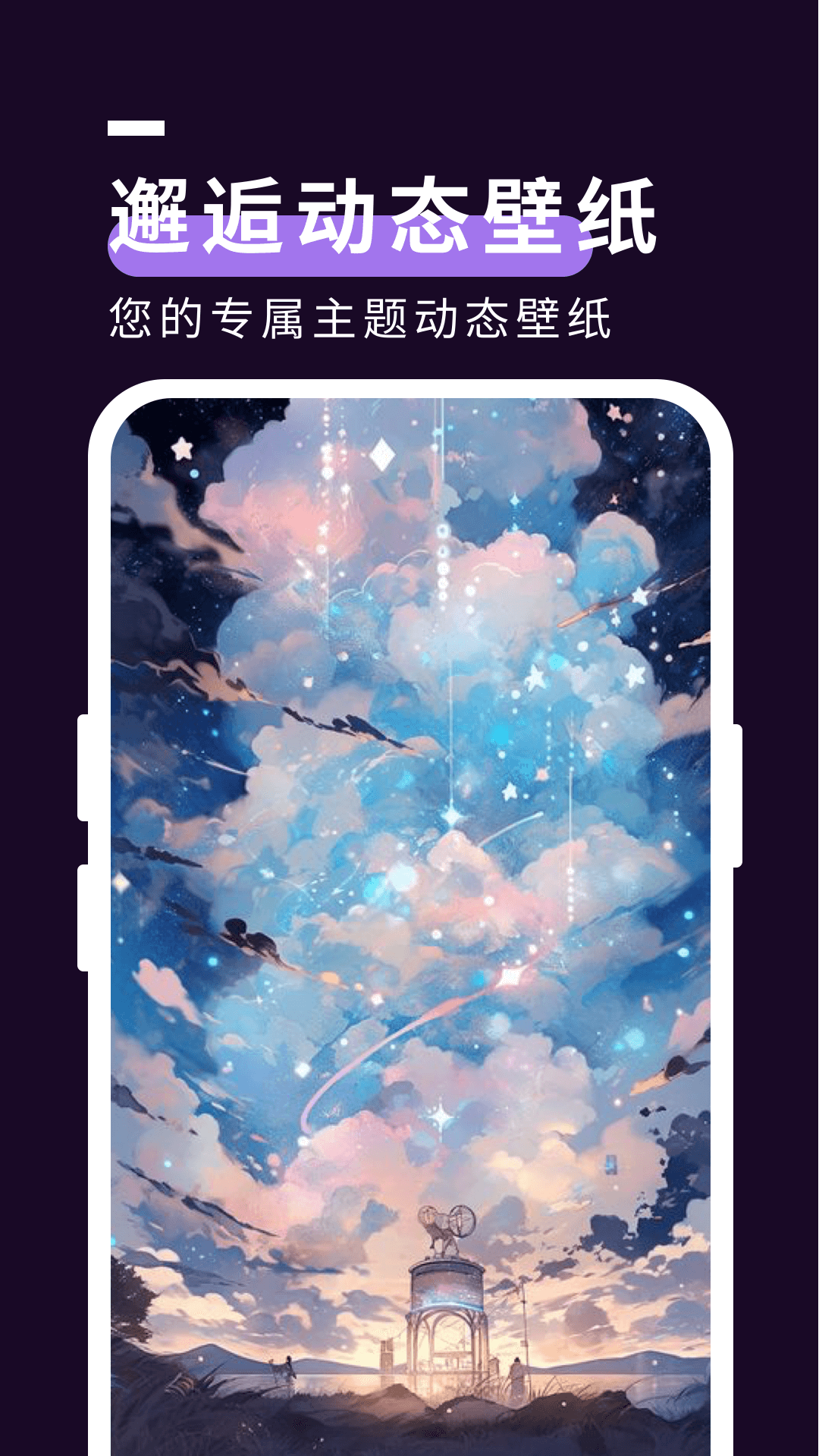 星空壁纸秀截图 星空壁纸秀截图