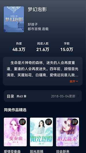 畅快读小说截图 畅快读小说截图