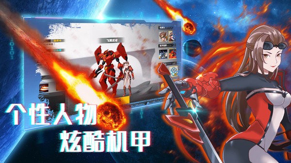 机甲荣耀王者截图 机甲荣耀王者截图