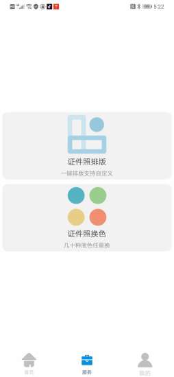 无忧证件照截图 无忧证件照截图