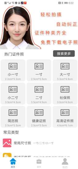 无忧证件照截图 无忧证件照截图