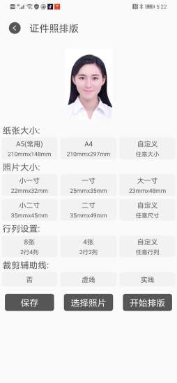 无忧证件照截图 无忧证件照截图