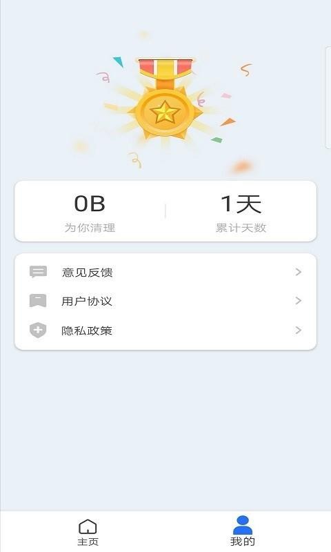 王牌清理管家截图 王牌清理管家截图