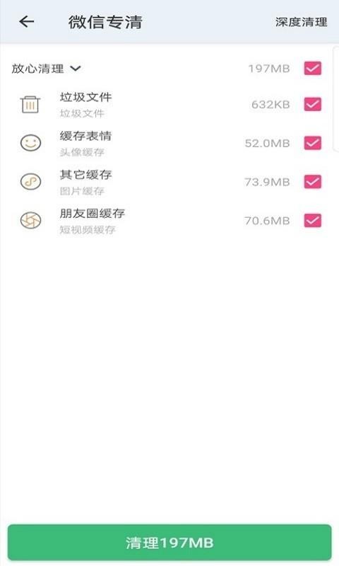 王牌清理管家截图 王牌清理管家截图