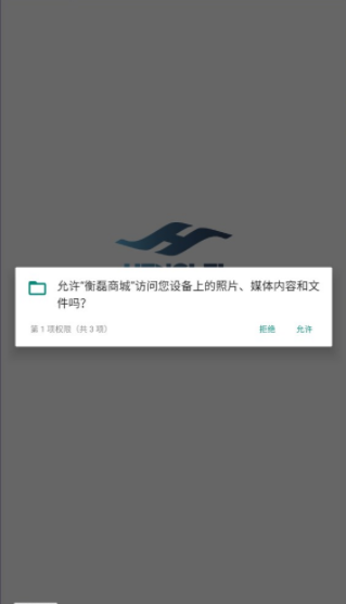 衡磊商城截图 衡磊商城截图