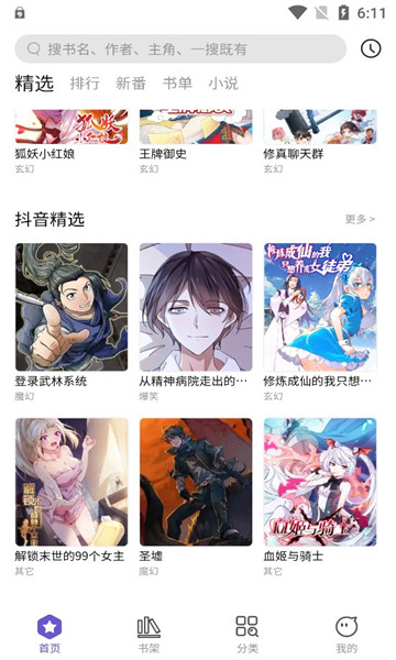 呀哈漫画截图 呀哈漫画截图