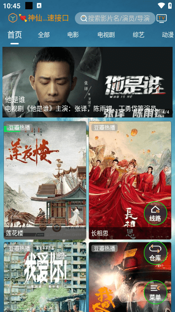 神仙影视截图 神仙影视截图