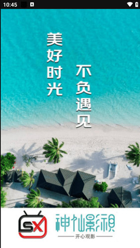 神仙影视截图 神仙影视截图