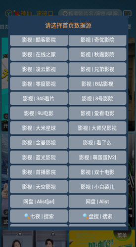 神仙影视截图 神仙影视截图