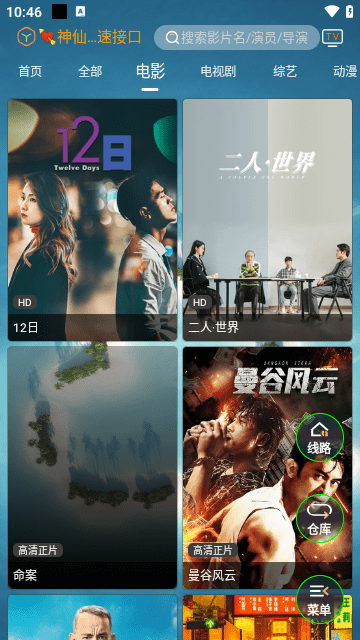 神仙影视截图 神仙影视截图