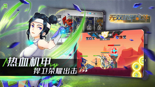 无双机甲乱斗截图