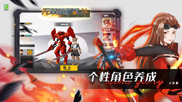 无双机甲乱斗截图