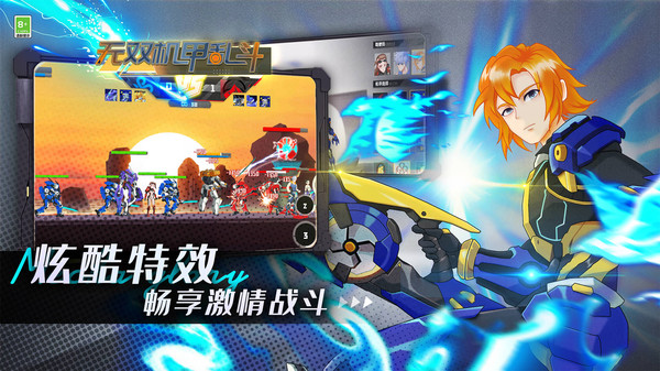 无双机甲乱斗截图