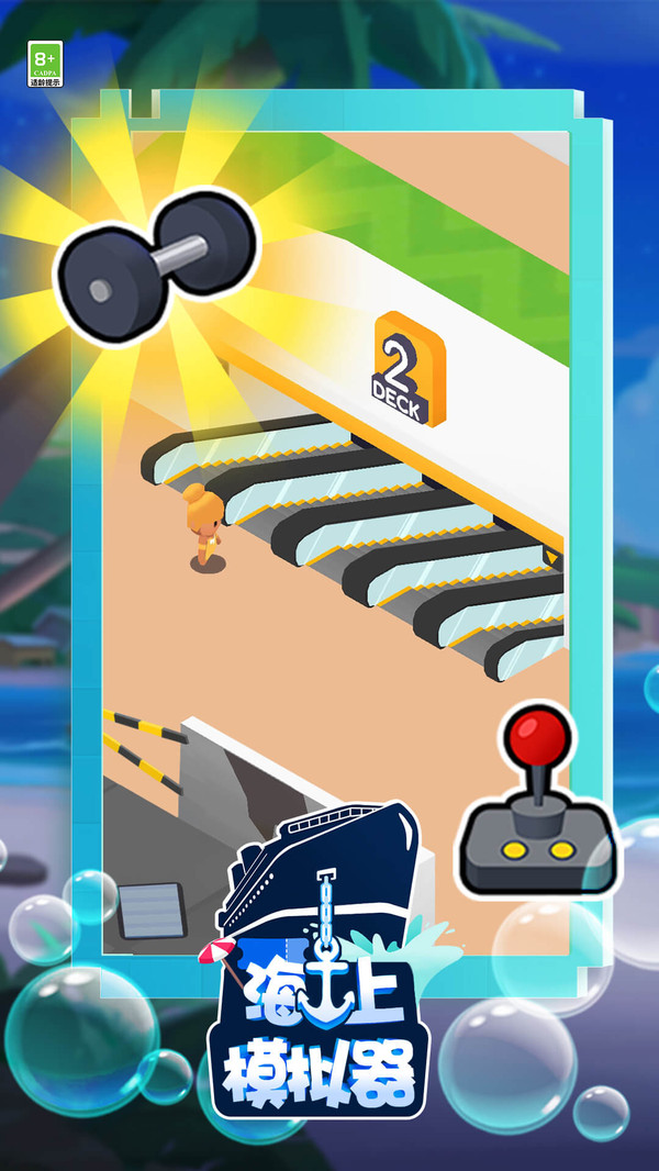 海上模拟器截图 海上模拟器截图