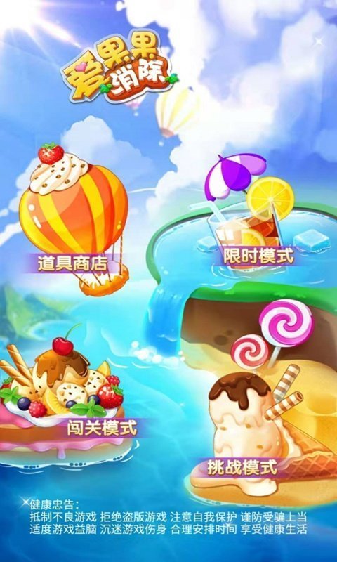 爱果果消除截图 爱果果消除截图