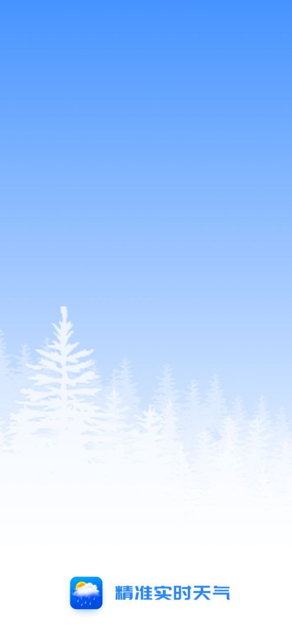 天气精准预报截图 天气精准预报截图