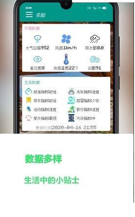 像素小天气截图 像素小天气截图