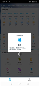 朝阳天气截图 朝阳天气截图