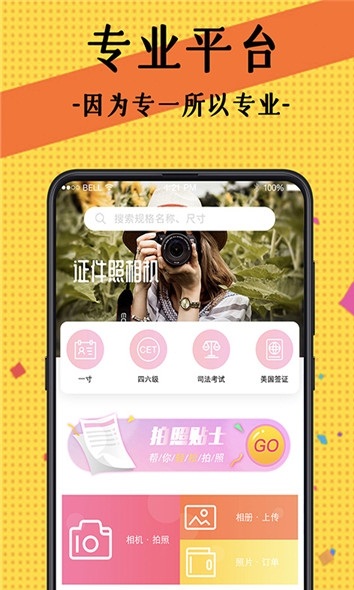 自拍最美证件照截图 自拍最美证件照截图