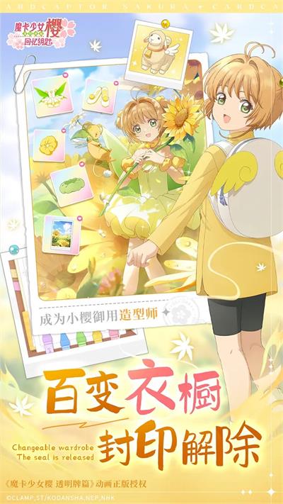 魔卡少女樱:回忆钥匙截图 魔卡少女樱:回忆钥匙截图