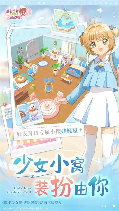 魔卡少女樱:回忆钥匙截图 魔卡少女樱:回忆钥匙截图