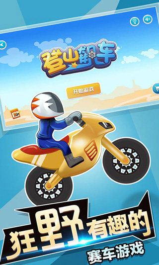 登山飙车截图 登山飙车截图