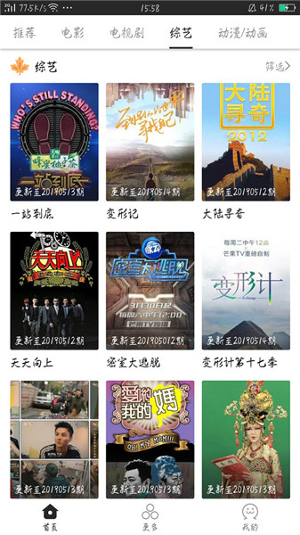 猎影影视截图 猎影影视截图