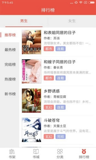 胖子追书截图 胖子追书截图