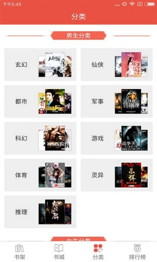胖子追书截图 胖子追书截图