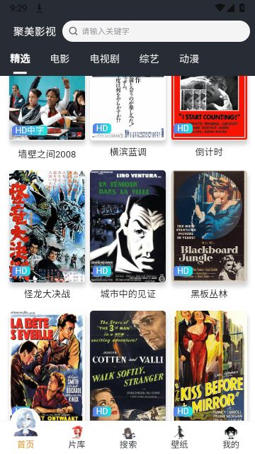 聚美影视截图 聚美影视截图