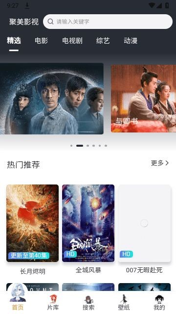 聚美影视截图 聚美影视截图