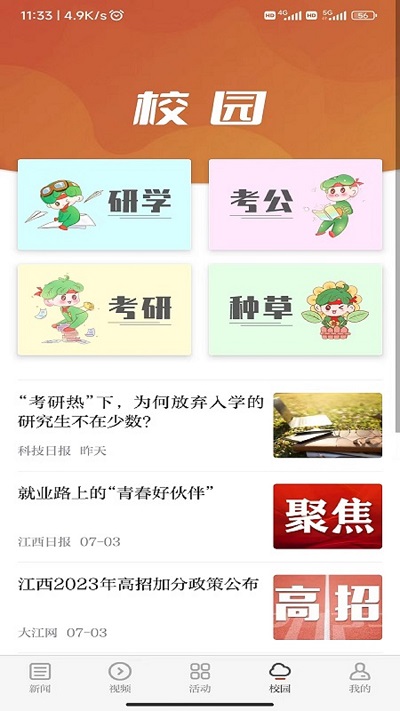 青新闻截图 青新闻截图