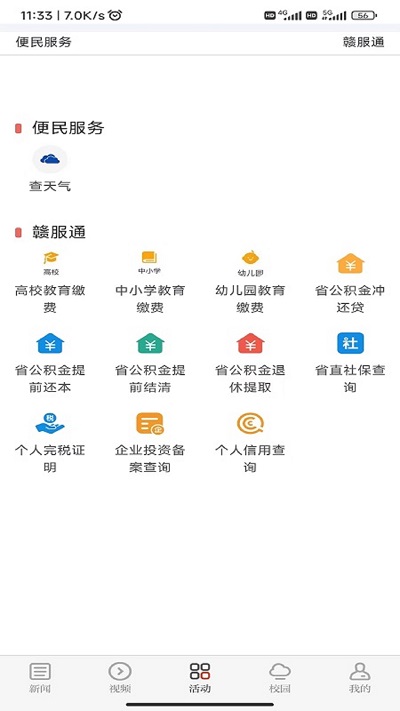 青新闻截图 青新闻截图