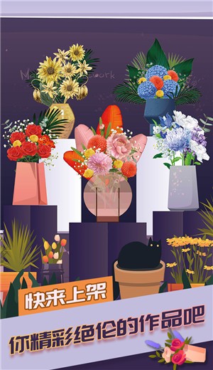 梦想花店截图 梦想花店截图