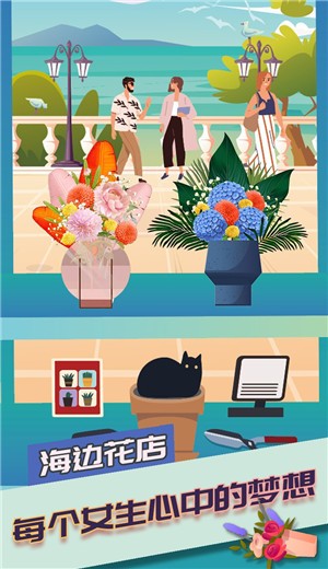 梦想花店截图 梦想花店截图