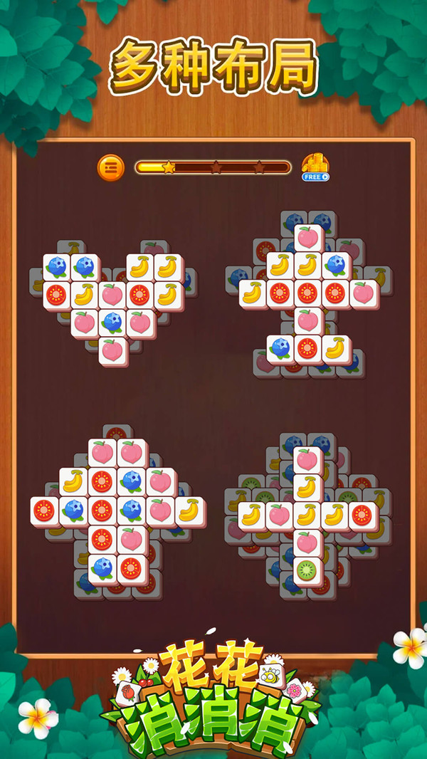 花花消消消截图 花花消消消截图