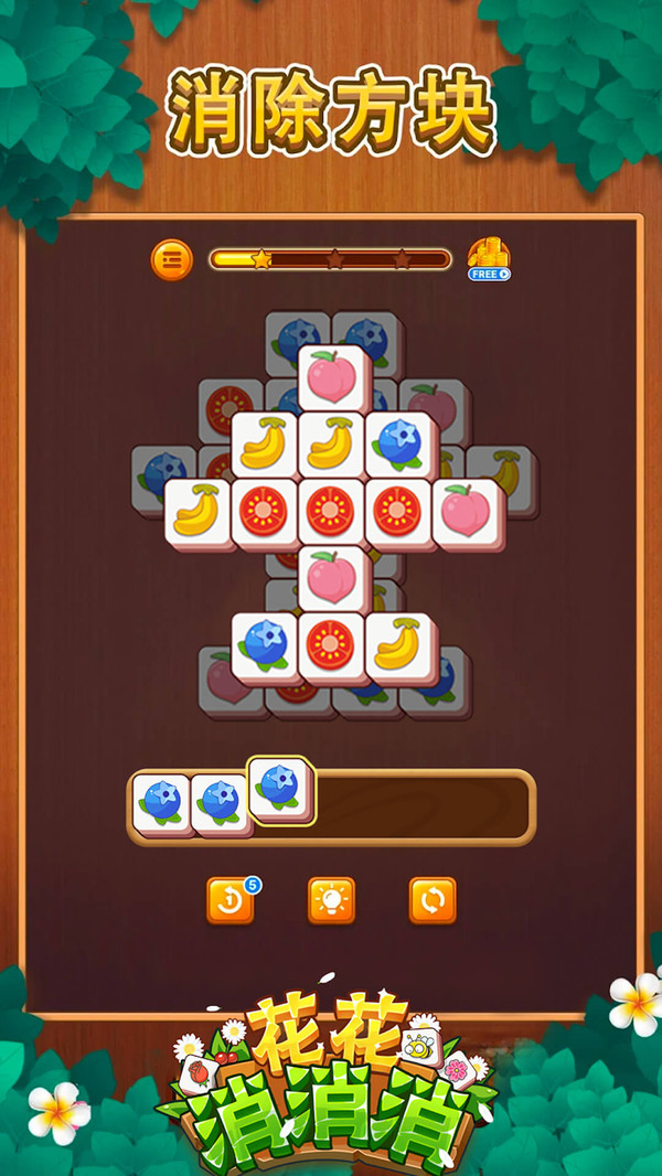 花花消消消截图 花花消消消截图