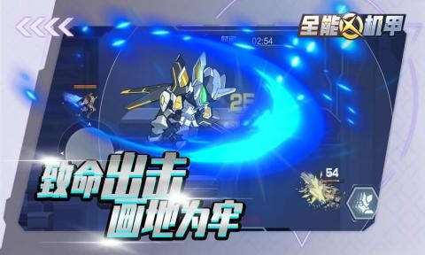 全能机甲截图 全能机甲截图