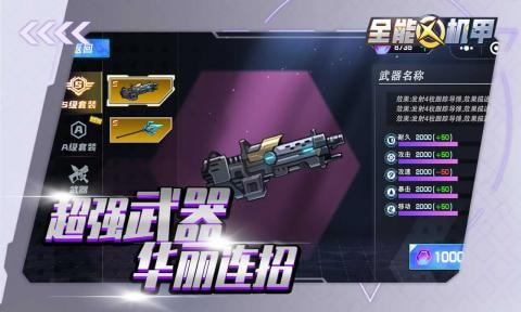 全能机甲截图 全能机甲截图