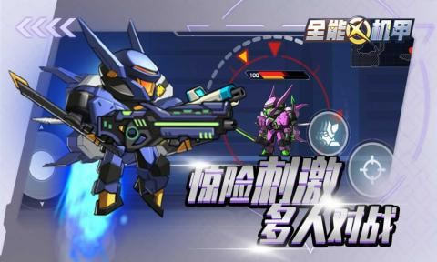 全能机甲截图 全能机甲截图