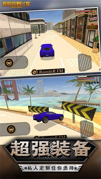 我的狂野飞车截图 我的狂野飞车截图