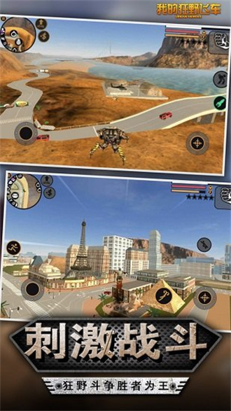 我的狂野飞车截图 我的狂野飞车截图