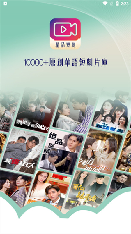 精品短剧截图 精品短剧截图